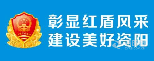 超97碰免费公开男人的鸡巴插女人逼影院资阳市市场监督管理局